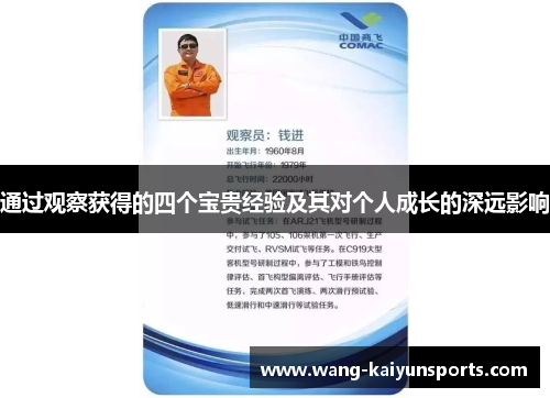 通过观察获得的四个宝贵经验及其对个人成长的深远影响