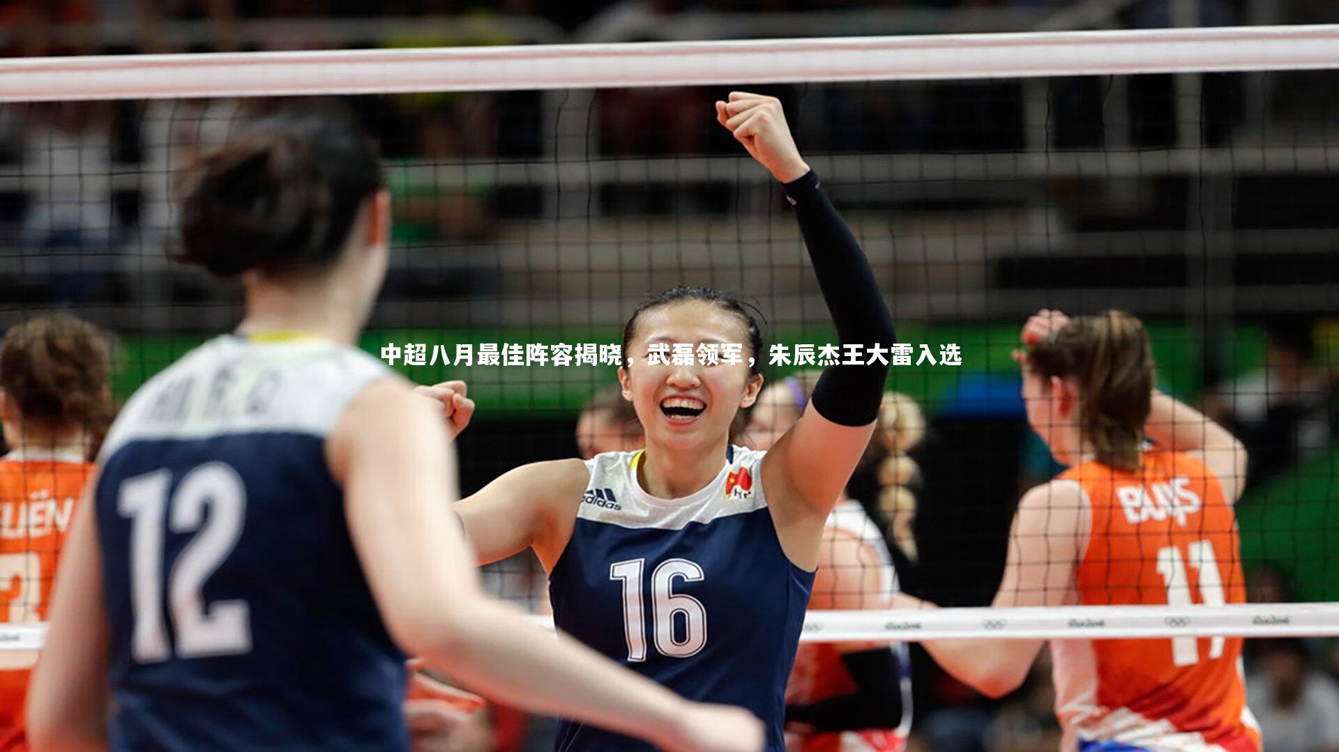 中超八月最佳阵容揭晓，武磊领军，朱辰杰王大雷入选